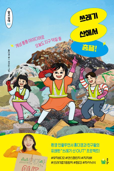 쓰레기산에서 춤을 도서